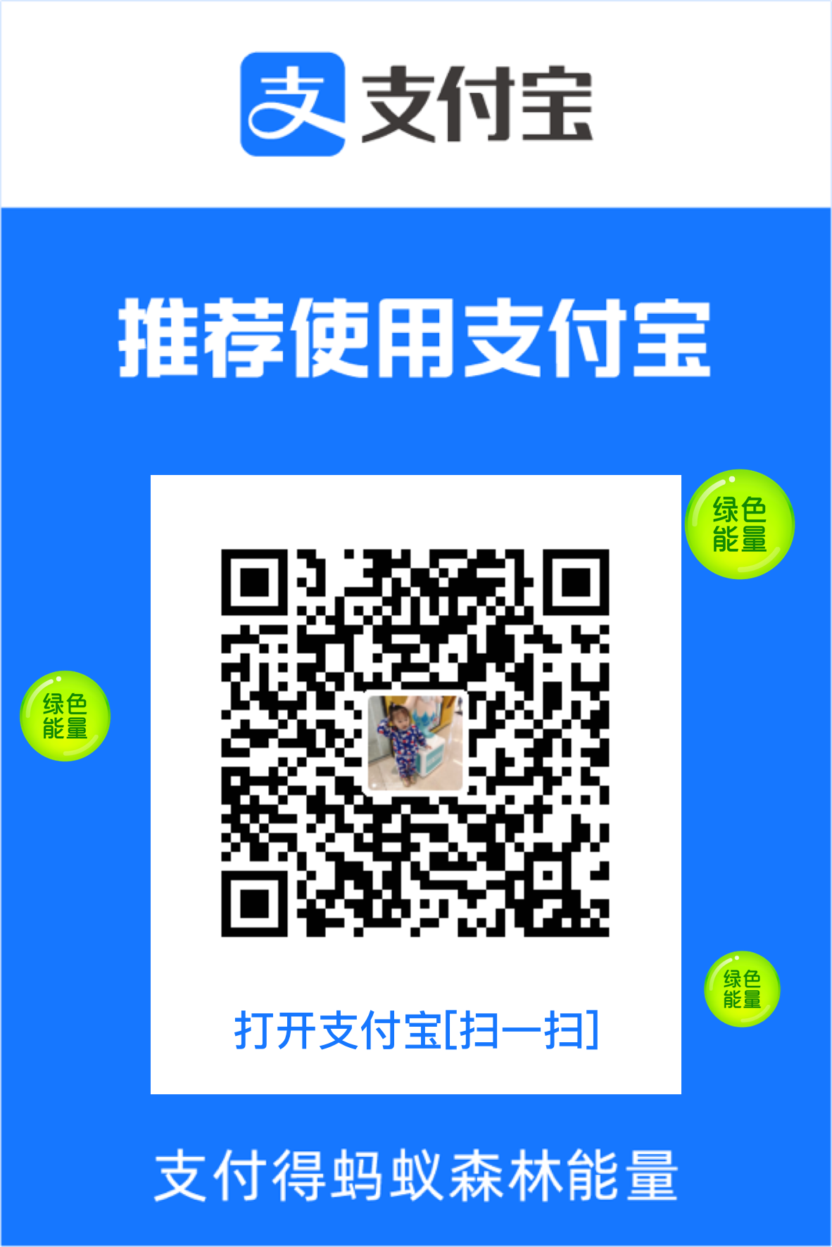 支付宝收款码